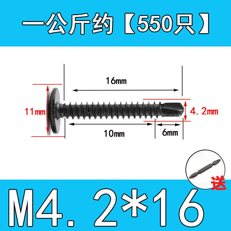 镀黑锌大扁头钻尾螺丝自攻自钻螺钉燕尾钉钻彩钢瓦铁皮钢板M4.2