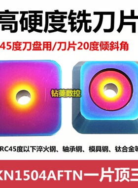 龙门铣床刀片四方45度铣刀盘刀粒SEKN1504AFTN硬质合金41U60511/2
