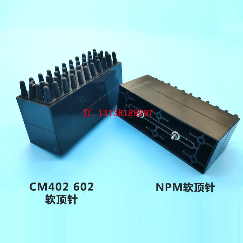 NPM CM402 602 雅马哈YS12磁性软顶针防静电软PIN高52.5MM 70MM好