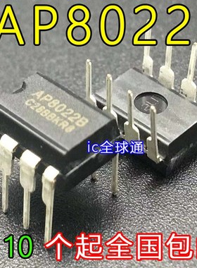 全新 AP8022 AP8022H AP8022B 直插DIP8 开关电源管理驱动芯片