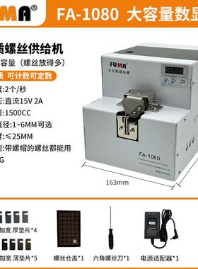 台湾FUMA全自动螺丝机MA-905螺丝排列机送料机可调轨道螺丝供给机