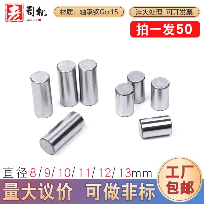 实心圆柱销直径8 9 10 11 12mm销钉钢轴轴承钢滚子定位销销轴销子