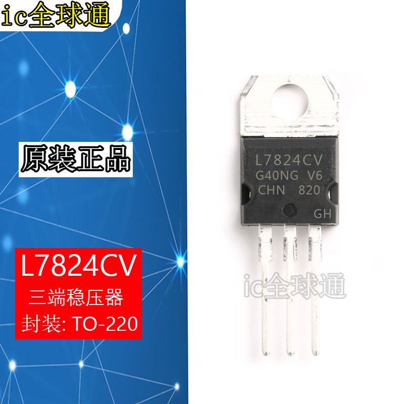 L7805CV 7806 7812 7815 7824三端稳压器 7809三极管 TO-220