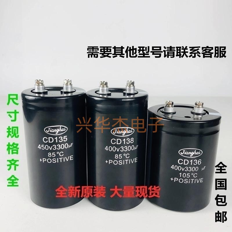 400V5600uf全新原装江海CD135 450V6800UF 6300UF 变频器电容电解