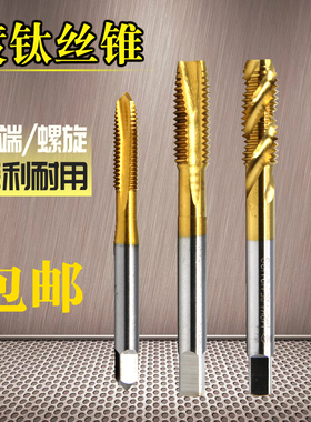 加大镀钛丝攻丝锥螺旋尖头先端丝工公牙螺纹m2.5346810机用丝攻