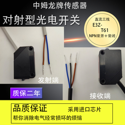 24V红外线对射式光电开关E3Z-T61三线NPN远距离感应12V传感器T81A