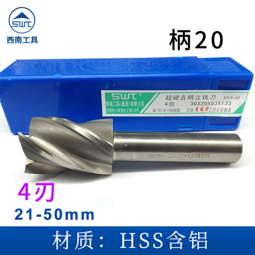 SWT西南超硬直柄立铣刀4刃 19/20 21-23 24 25 26 27 28 29 30mm