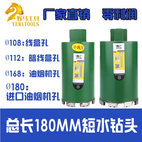 金刚石短水钻钻头暗线盒油烟机楼板空调工业级快速混凝土开孔器