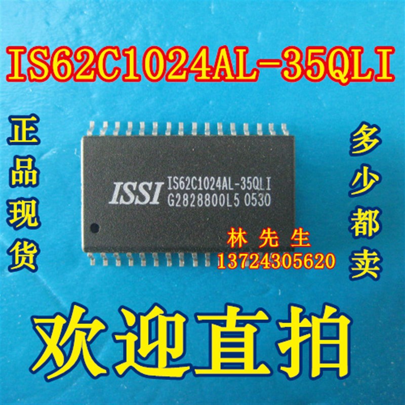 IS62C1024AL-35QLI 随机存储器SOP32脚 进口 IS62C1024AL直拍