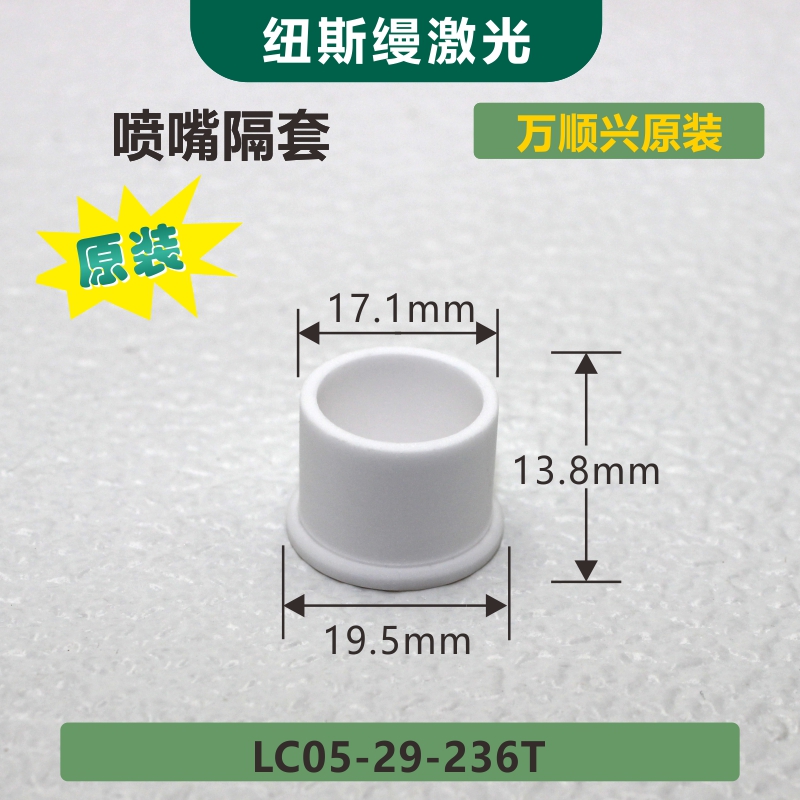 万顺兴激光切割头原装保护镜片SW15电容头喷嘴组件隔套连接件陶瓷