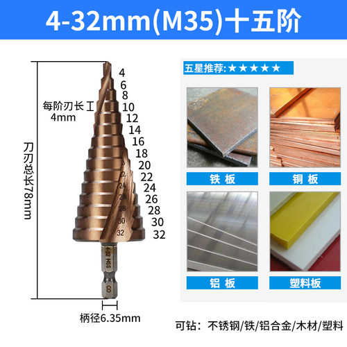 宝塔钻头阶梯钻电动扳手转换头多功能孔器模板钻塔型木工开孔器