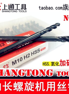 上通加长螺旋丝锥 加长先端/螺尖丝锥M2 M2.5 M3 M4 M5 M6 M8-M12