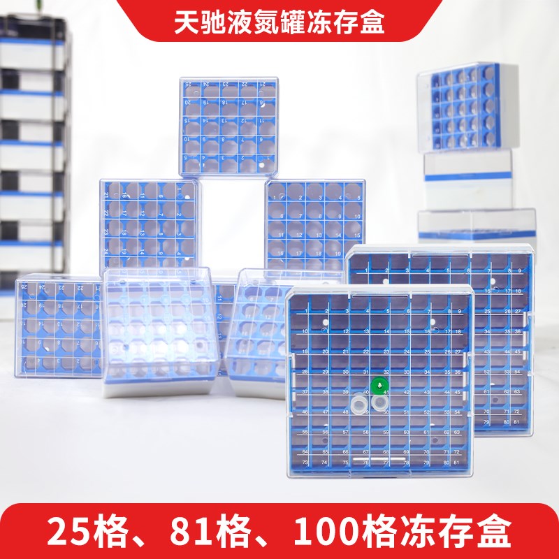 5x5冻存盒便携液氮罐100格易取实验室