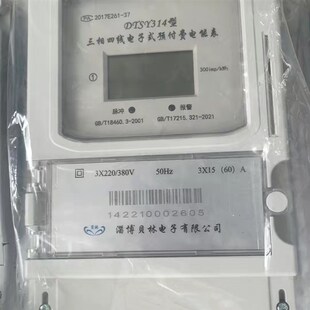 淄博贝林电表贝林预付费电表单相三相卡表贝林电子工程剩余九九新