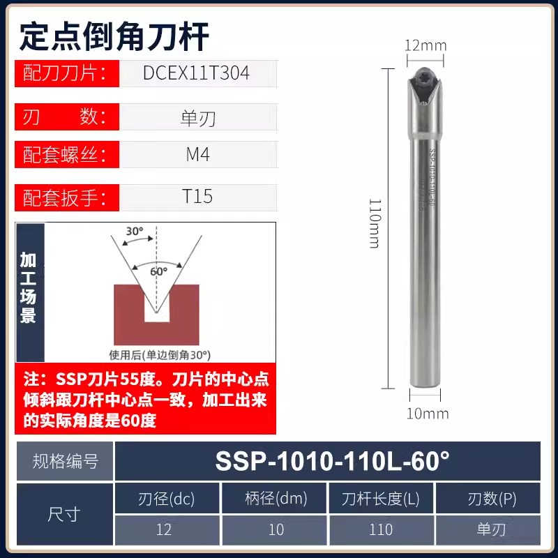V型槽数控铣d刀杆60度可换刀片式SSP-08-80舍弃式定心钻铣倒角刀