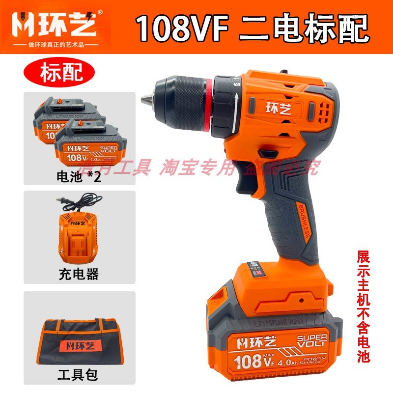 环艺48VF108VF无刷充电手y电钻多功能家用锂电钻电动螺丝刀手枪钻