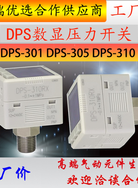 星宇DPS310RX正压负压机械手数显压力表DPS305开关真空吸盘DPS301