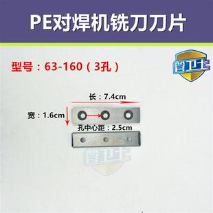 PE管热熔器对接焊机铣刀刀片液压焊管机配件160 200 250 315刮刀