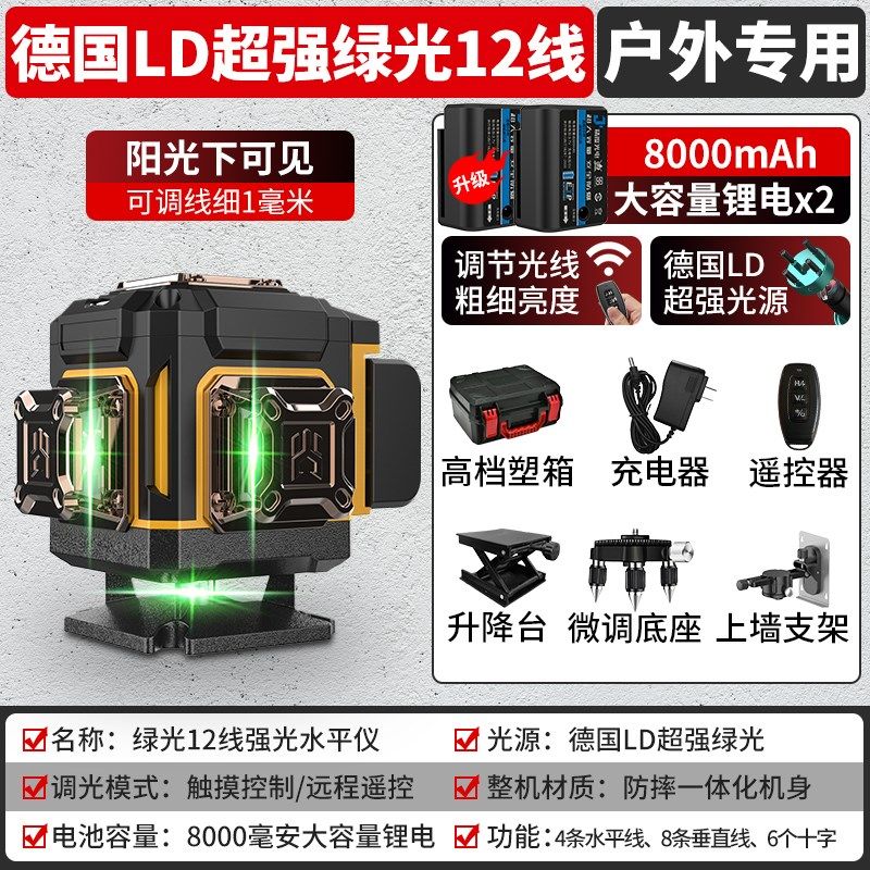 新款红外线德国水平仪激光绿光12强光高精度蓝光室内自动贴墙户外,搬运/仓储/物流设备,机械式停车设备（立体停车库）,淘宝优惠券,粉丝福利购,淘宝优惠卷