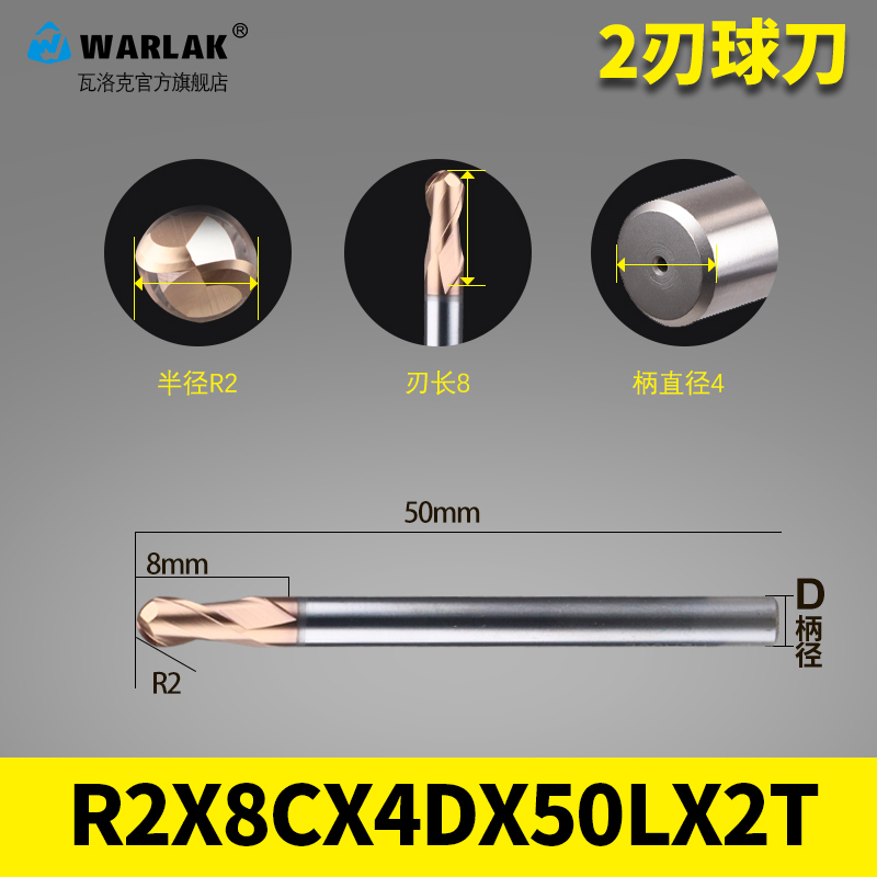 warlak55度超微粒钨钢球头立铣刀2刃DEP-310涂层直S柄R0.5-R8球刀