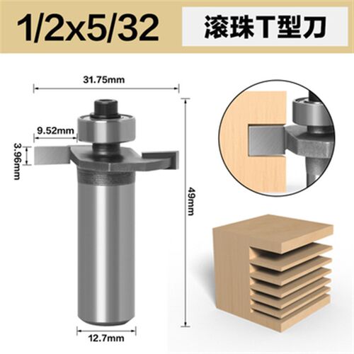 滚珠T型刀 裁口刀 开槽刀木工铣刀 T型榫刀 锣刀木工刀具