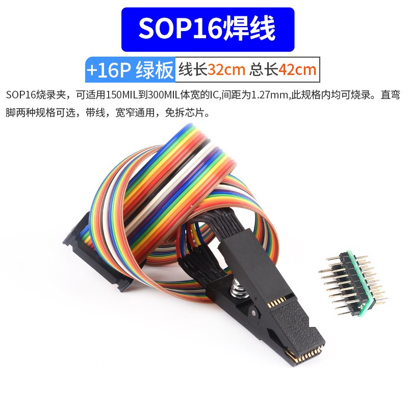 免拆测试夹子SOP8/16 BIOS烧写线IC测试线烧录座CH341A通用编程器