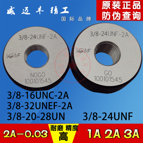 镀前螺纹环规通止规3/8-16UNC-24UNF-32UNEF-20UN-28 3A1A2A-0.03