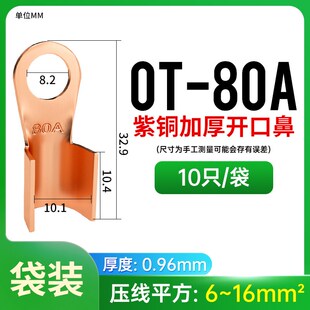 OT紫铜开口鼻铜鼻子接线端子16/50/100/300A平方压线电线接头线耳