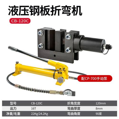 开口式CB-120C电动液压钢板折弯机铜铝铁排弯排机90度弯曲机