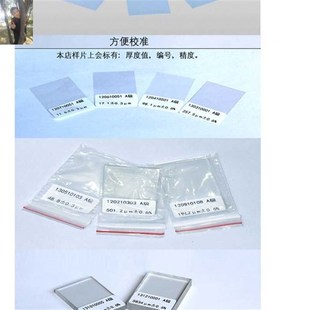 新款校准标准测厚仪涂层片校漆膜测厚仪校准片a级V精度试片校零板