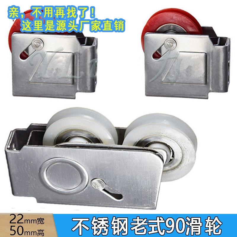 不锈钢老式90型铝合金门窗静音滑轮推拉移门窗滚轮轨道承重下轮子