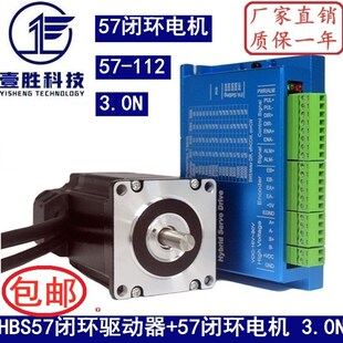 57闭环步进电机驱动器HBS57套装57混合伺服兼容雷赛HBS5716-80VDC