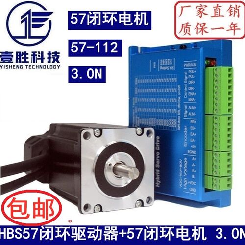 57闭环步进电机驱动器HBS57套装57混合伺服兼容雷赛HBS5716-80VDC