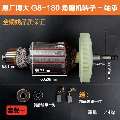 原厂博大银箭雷利G8-230/G8-180角磨机转子定子7370抛光机配件