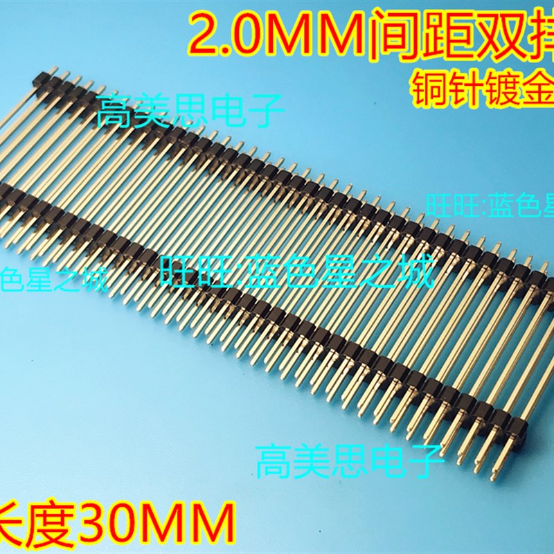 间距2.0MM双排针 加长 总针长30MM 双排双塑 排针座2*40 镀金插针