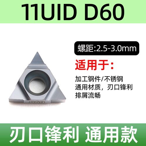 深孔螺纹铣刀片t型数控螺纹刀片16UID5.0TR梯形牙刀11UID加工中心
