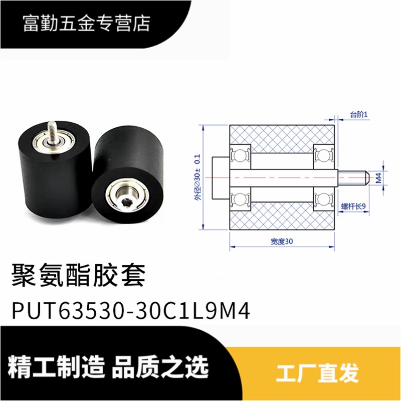 PUT包胶双轴承粘接聚氨酯滚轮胶套带螺杆轴承轮滚轮输送带滑轮