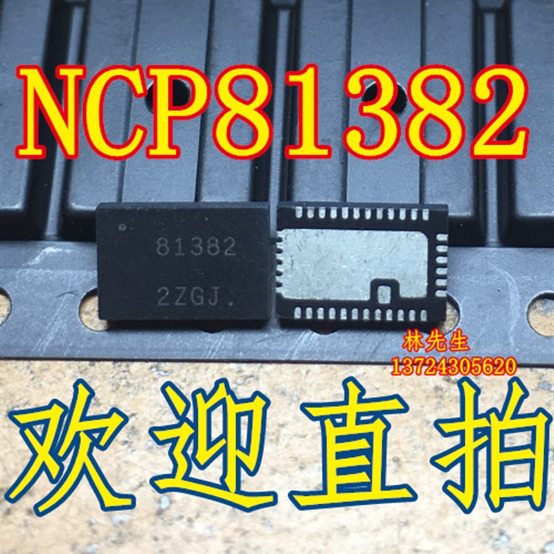 电源芯片 81382 NCP81382MNTXG QFN长方形全新正品 10只起拍包邮