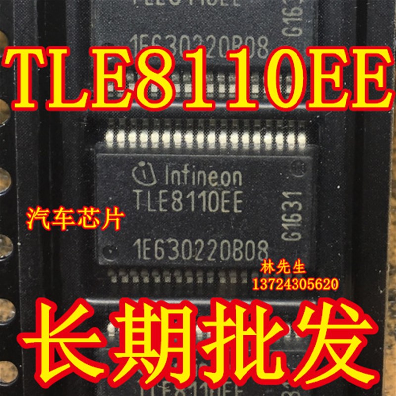 TLE8110EE  全新汽车芯片  SSOP-36  底带散热片 TLE8110EE 直拍