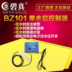 有水满水接通鱼池电梯井自动油污水箱池金属粉末BZ102液位报警器