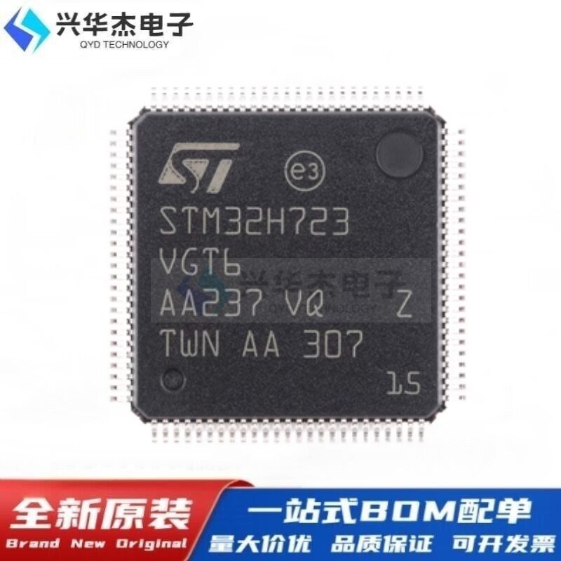 原装STM32H723VGT6 LQFP-100 ARM Cortex-M7 32位微控制器-MCU
