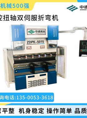 数控扭轴双伺服折弯机WC67K50/1500数控系统E300小型全自动高精度