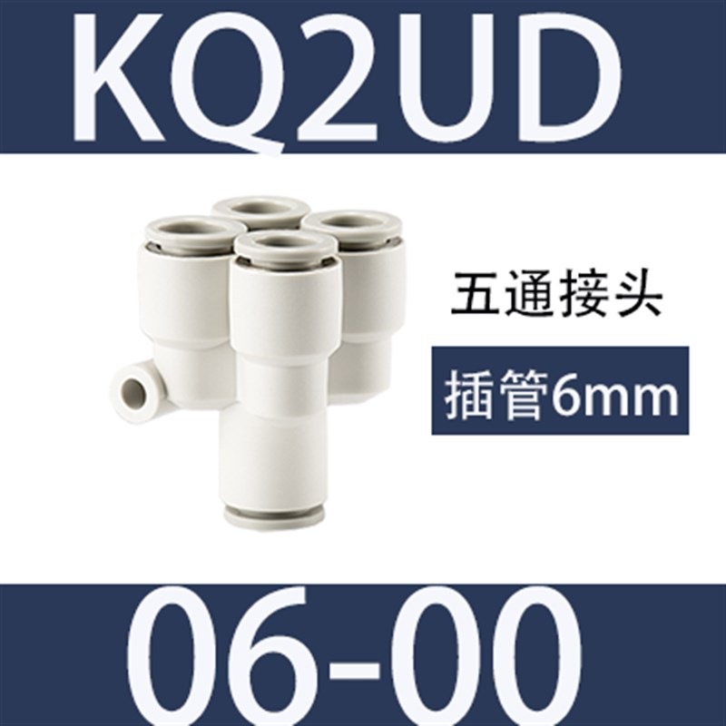 气动气管五通变径快插接头KQ2UD04-06-08-10-12-00一进四出PRG8-4