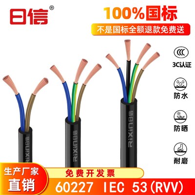 国标CCC电源线300/500V两三芯60227IEC53RVV3*1.0/2.5/4纯铜6平方
