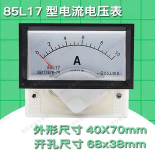 交流电流电压表85L17-A V直流电压表85C17-A V指针式工频数字小型