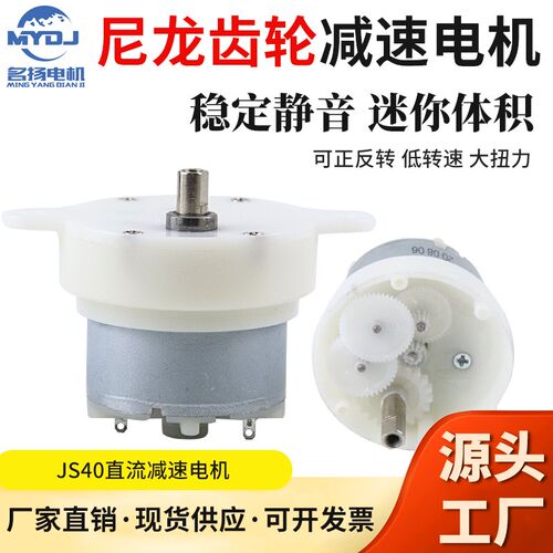 JS40直流减速电机12v24v静音塑料尼龙齿轮微型低速迷你电动小马达