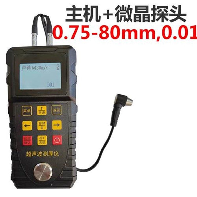 钢管壁厚仪金属测厚仪钢板高精度管道锅炉厚度测量仪超声波测厚仪