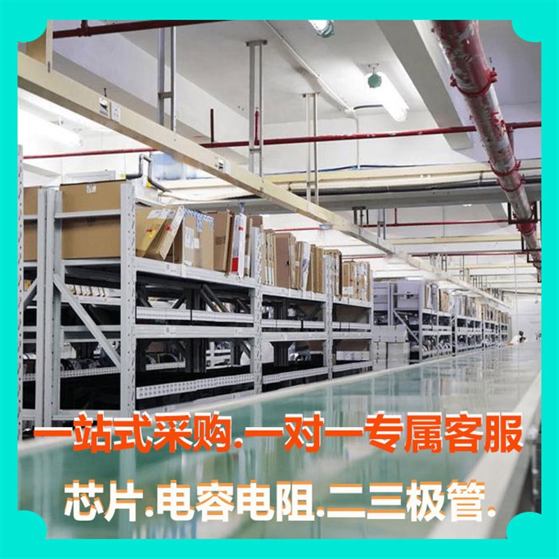 电子元器件bom配单 ic芯片 电子元器件一站式配单smt贴片