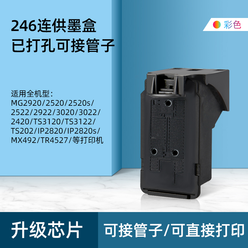 现货适用佳能TR4527墨盒 大容量CAO 4527墨水盒 腾彩PIMA 打印机
