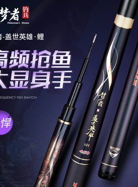 现货梦者鱼竿盖世英雄6h超轻19调3.6米8h超硬10h手竿3飞鱼7h飞磕4